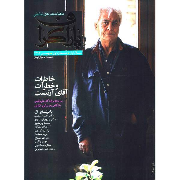 مجله پاراگراف - شماره 1، Paragraf Magazine - No 1