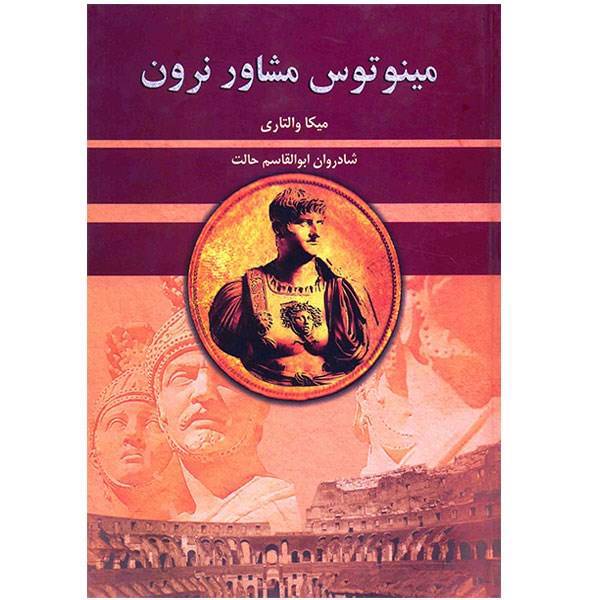 کتاب مینوتوس مشاور نرون اثر میکا والتاری