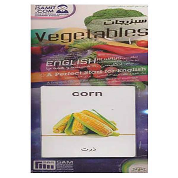 کتاب فلش کارت سبزیجات