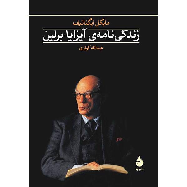 کتاب زندگی نامه ی آیزایا برلین اثر مایکل ایگناتیف، Isaiah Berlin