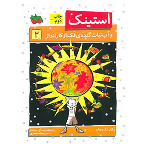 کتاب استینک 2 اثر مگان مک دونالد