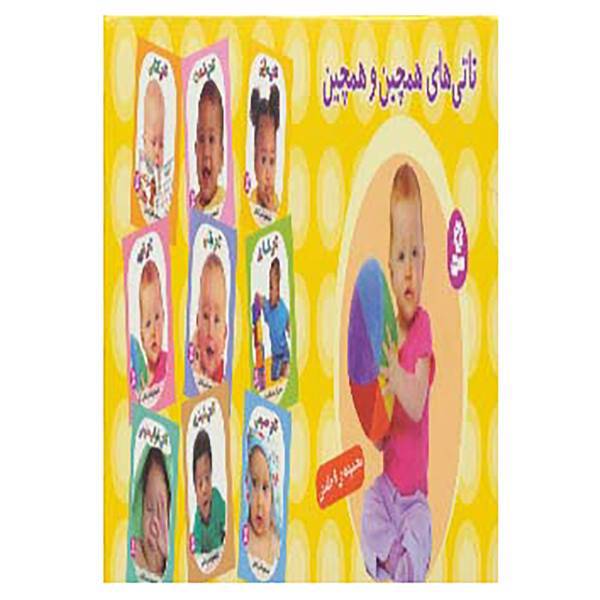 کتاب مجموعه تاتی های همچین و همچین اثر ناصر کشاورز