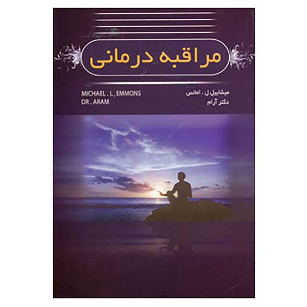 کتاب مراقبه درمانی اثر میشاییل.ل.امانس