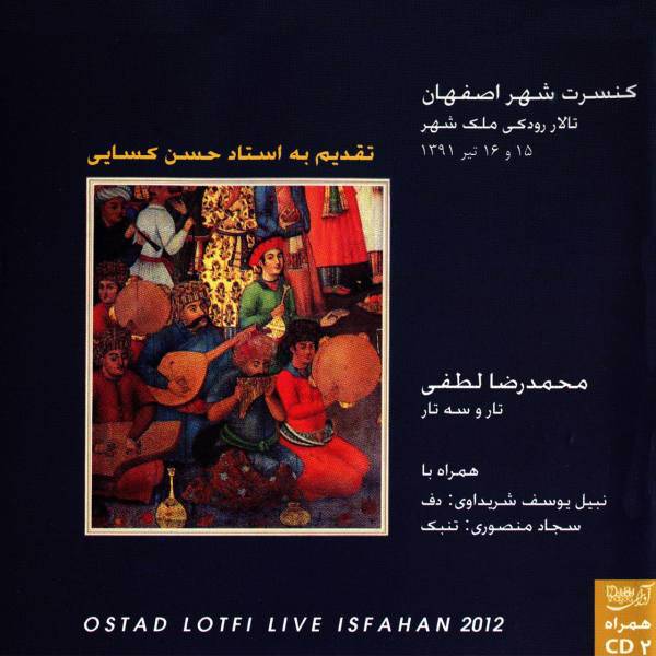 آلبوم موسیقی کنسرت شهر اصفهان یادواره استاد کسایی اثر محمد رضا لطفی، Concert Isfahan Yadvare Ostad Kasaee by Mohammad Reza Lotfi Music Album