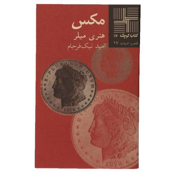 کتاب مکس اثر هنری میلر