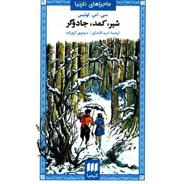 کتاب شیر، کمد، جادوگر اثر سی. اس. لوئیس، The Lion The Witch And The Wardrobe