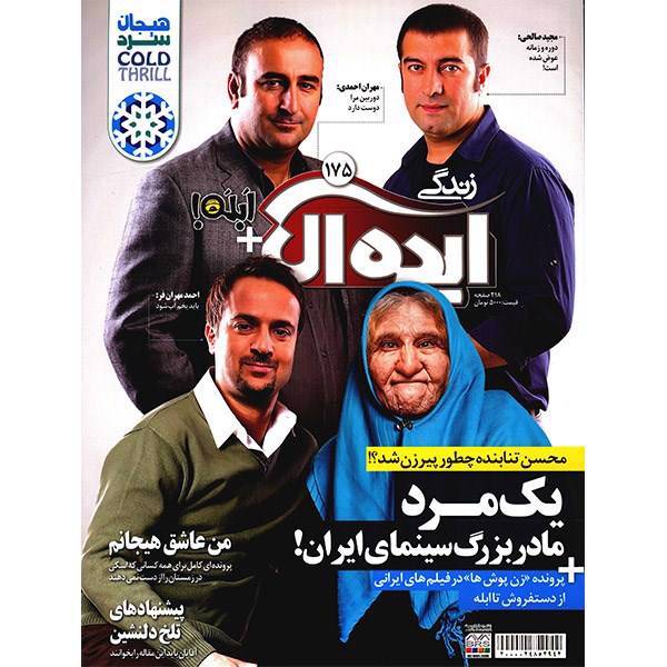 مجله زندگی ایده آل - نیمه دوم دی 1393، Ideal Life Magazine - 15 Dey 1393