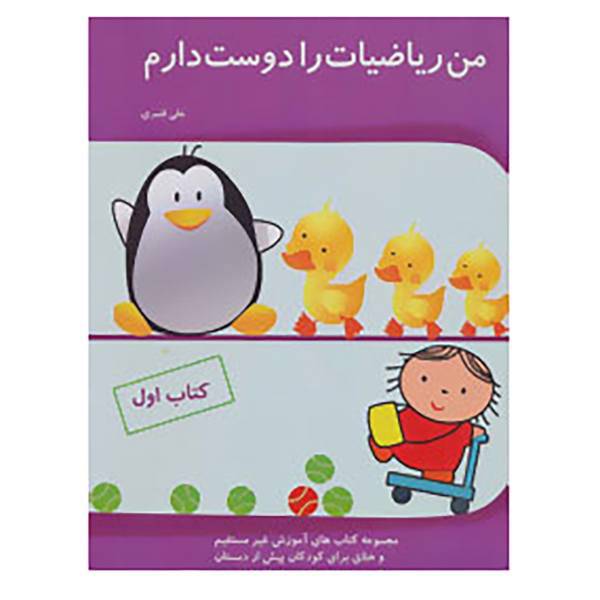 کتاب آموزش غیر مستقیم و خلاق برای کودکان پیش از دبستان اثر علی قنبری