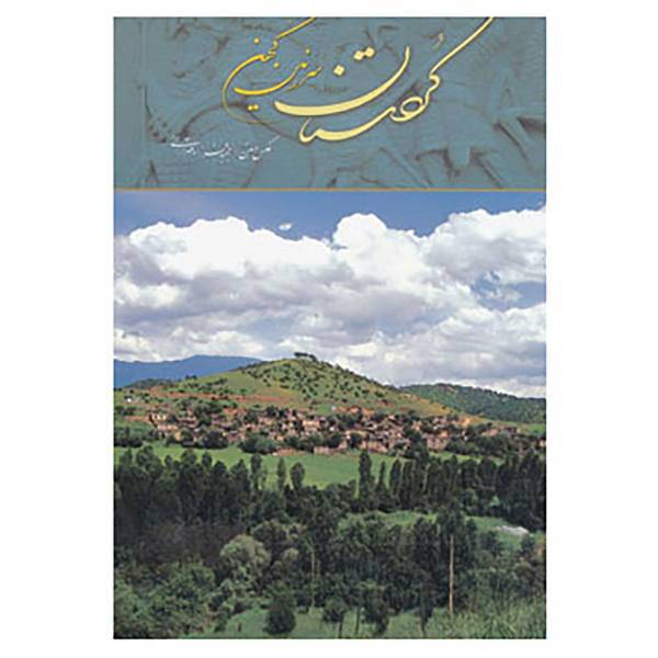 کتاب کردستان سرزمین کهن اثر مجید فرزادمهر آرانی
