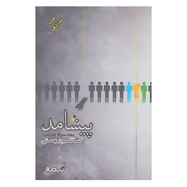 کتاب پازل شعر امروز134 اثر کاظم بهمنی