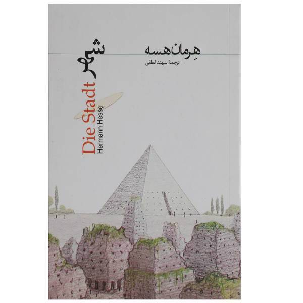 کتاب شهر اثر هرمان هسه