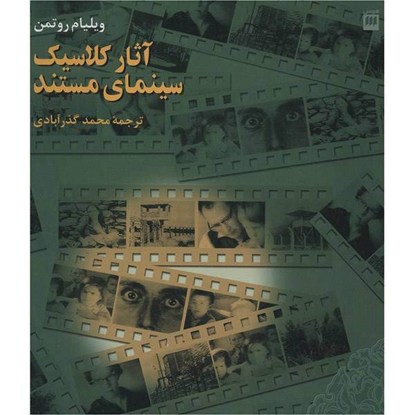 کتاب آثار کلاسیک سینمای مستند اثر ویلیام روتمن، Documentary Film Classics