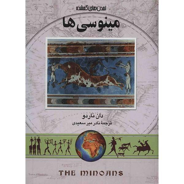 کتاب مینوسی ها اثر دان ناردو، The Minoans