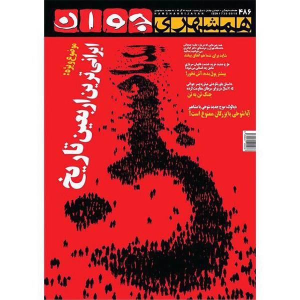 مجله همشهری جوان - 29 آذرماه 1393، Javan Magazine - 29 Azar 1393