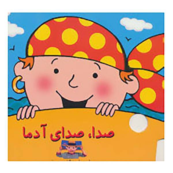 کتاب مجموعه بازی ما،شکل و صدا اثر پریوش طیبی