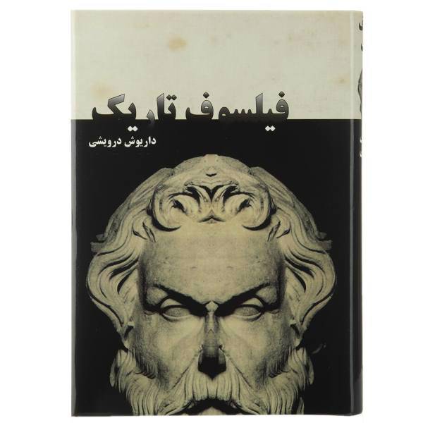 کتاب فیلسوف تاریک اثر داریوش درویشی