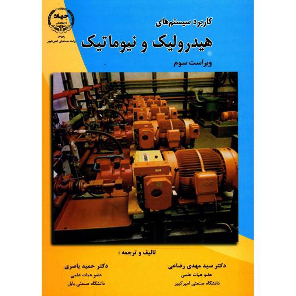 کتاب کاربرد سیستم های هیدرولیک و نیوماتیک اثر سید مهدی رضاعی