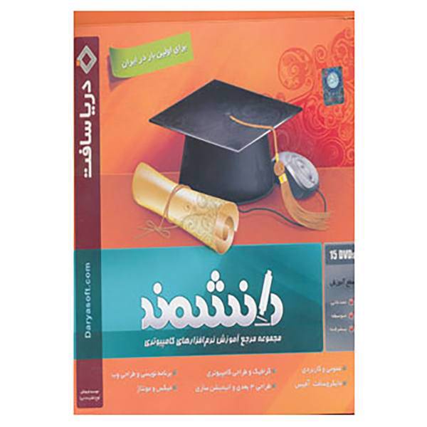 کتاب مجموعه مرجع آموزش نرم افزارهای کامپیوتری دانشمند