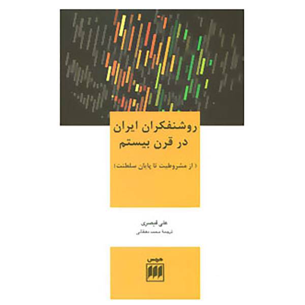کتاب علوم اجتماعی23 اثر علی قیصری