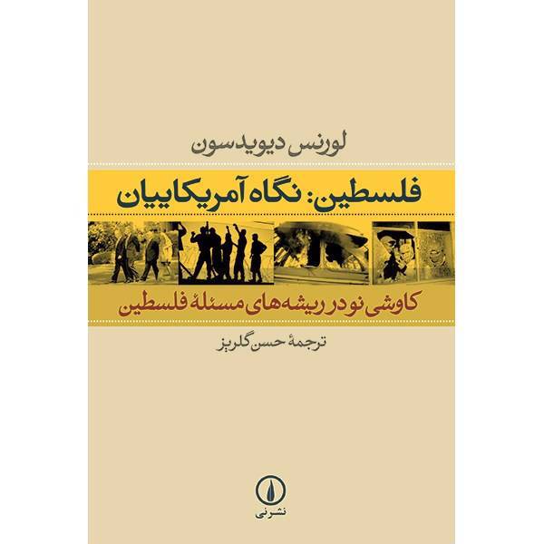 کتاب فلسطین: نگاه آمریکاییان اثر لورنس دیویدسون، America Palestine: Popular And Official Perceptions From Balfour To Israeli Statehood