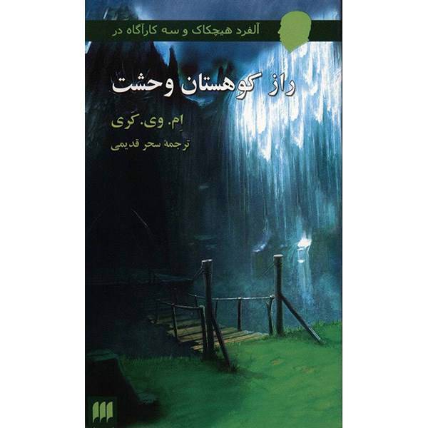 کتاب راز کوهستان وحشت اثر ام. وی. کری، Alfred Hitchcok And The Three Investigators In The Mystery Of Monster Mountion