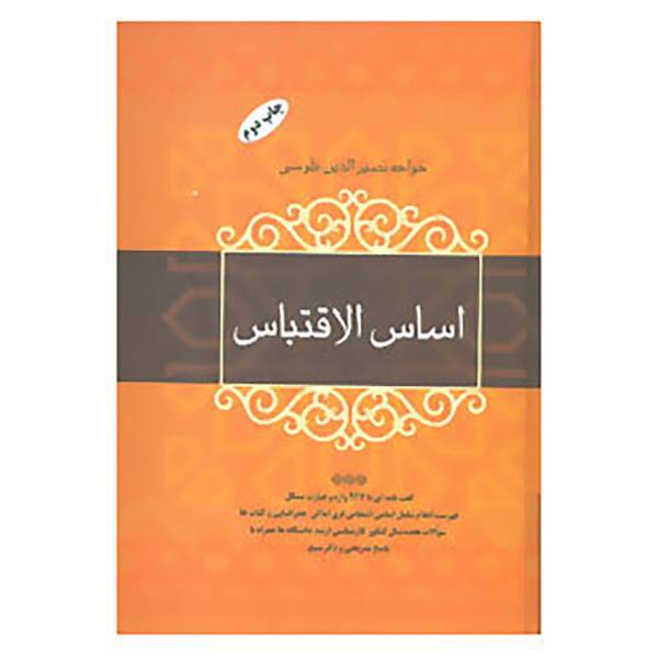 کتاب اساس الاقتباس اثر نصیرالدین طوسی