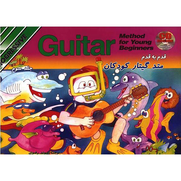 کتاب متد گیتار کودکان اثر گری ترنر - جلد سوم، Guitar Method For Young Beginners - Progressive