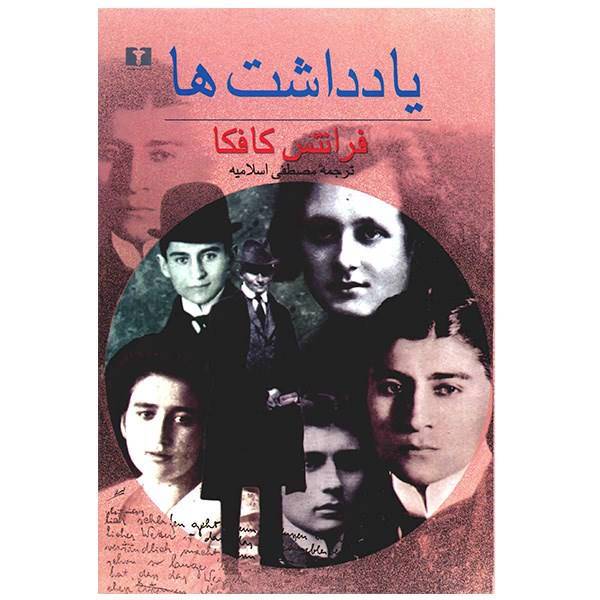 کتاب یادداشت ها اثر فرانتس کافکا، Diaries Book