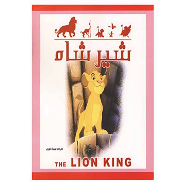 کتاب شیر شاه