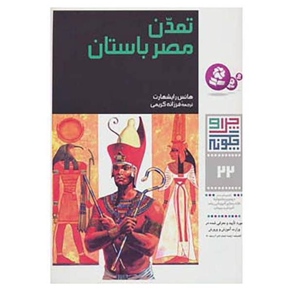کتاب چرا و چگونه22 اثر هانس رایشهارت
