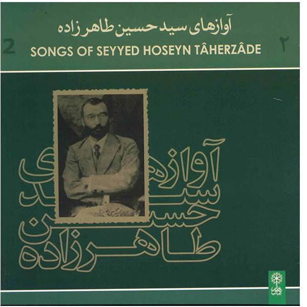 آلبوم موسیقی آوازهای سید حسین طاهرزاده 2 - سید حسین طاهرزاده