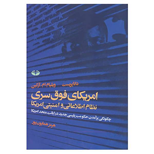 کتاب امریکای فوق سری اثر دانا پریست،ویلیام ام.آرکین