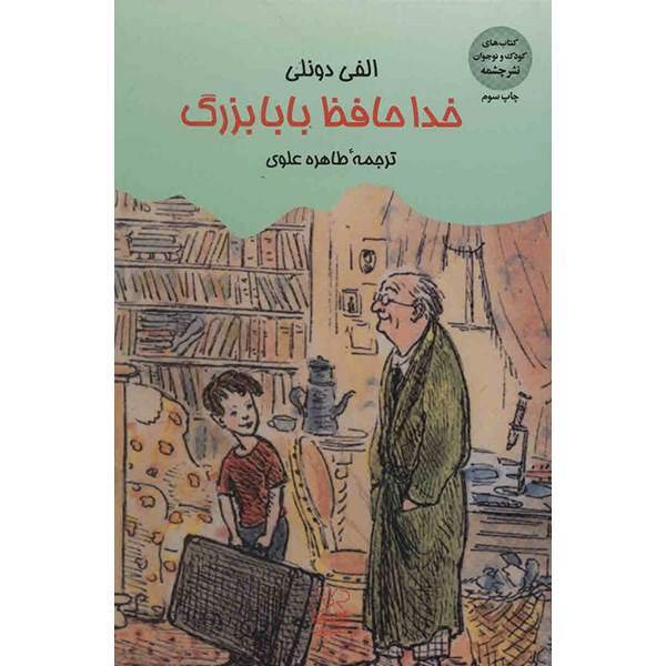 کتاب خداحافظ بابابزرگ اثر الفی دونلی
