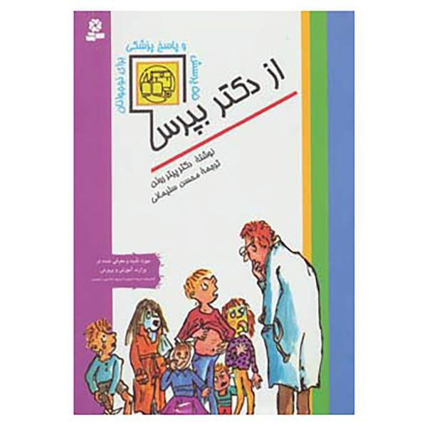 کتاب از دکتر بپرس اثر پیتر روئن