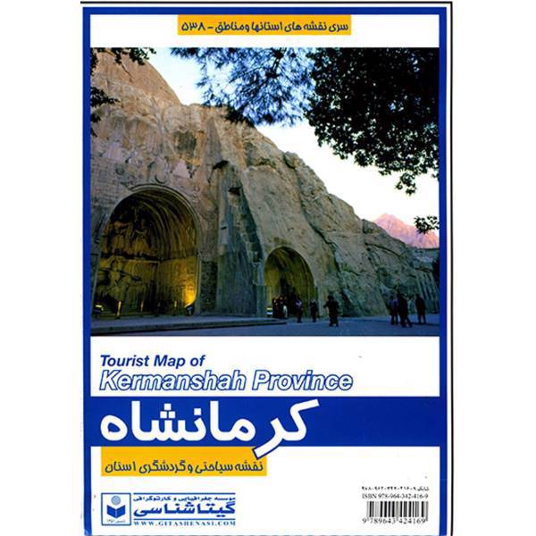 نقشه سیاحتی و گردشگری استان کرمانشاه، Tourist Map of Kermanshah City