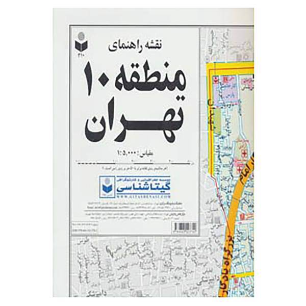 کتاب نقشه راهنمای منطقه10 تهران کد 310