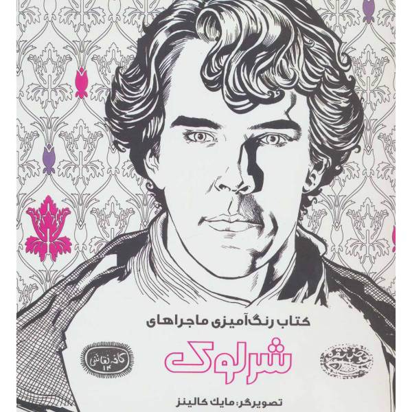 کتاب کافه نقاشی 14