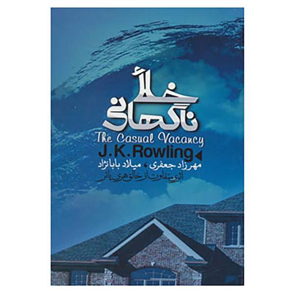 کتاب خلأ ناگهانی اثر جی.کی.رولینگ