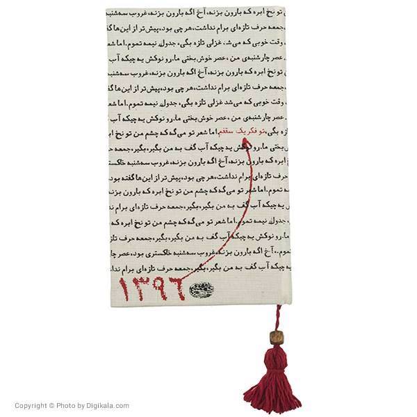 سالنامه پالتویی 1396 حوض نقره مدل حروف، Howze Noghre Letters Octavo 1396 Calendar