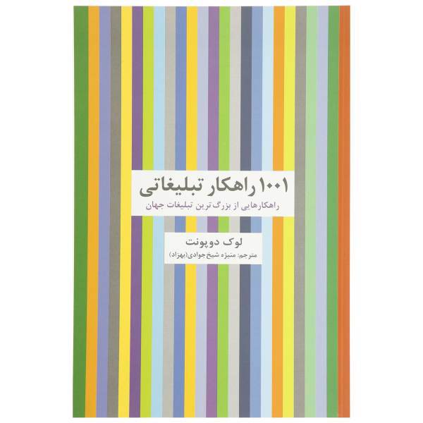 کتاب 1001 راهکار تبلیغاتی اثر لوک دوپونت