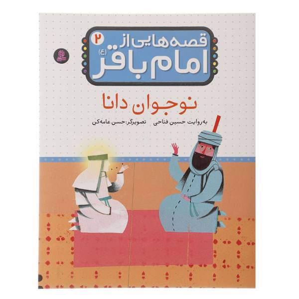 کتاب نوجوان دانا اثر حسین فتاحی