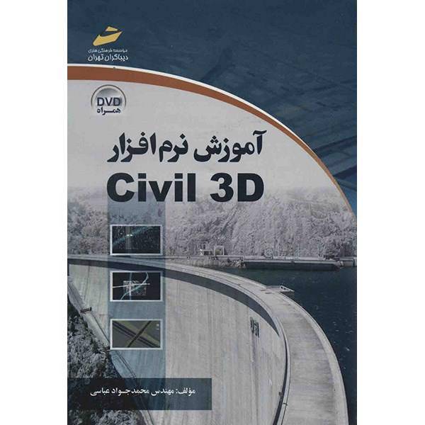 کتاب آموزش نرم افزار Civil 3D اثر محمدجواد عباسی، Civil 3D Software Trainer