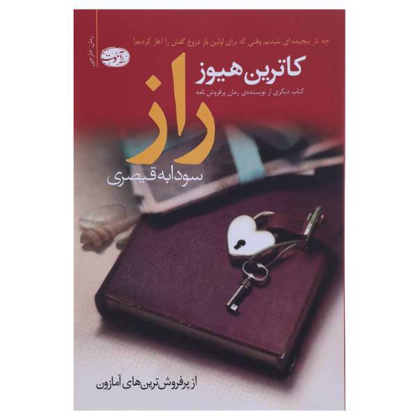 کتاب راز اثر کاترین هیوز