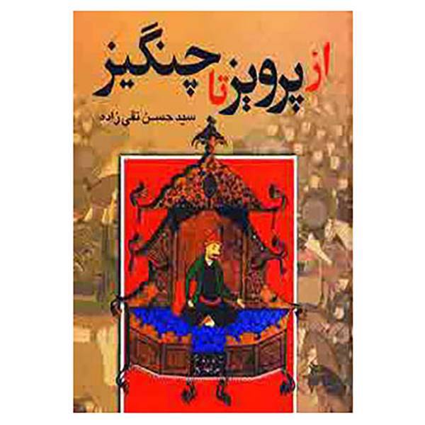 کتاب از پرویز تا چنگیز اثر حسن تقی زاده