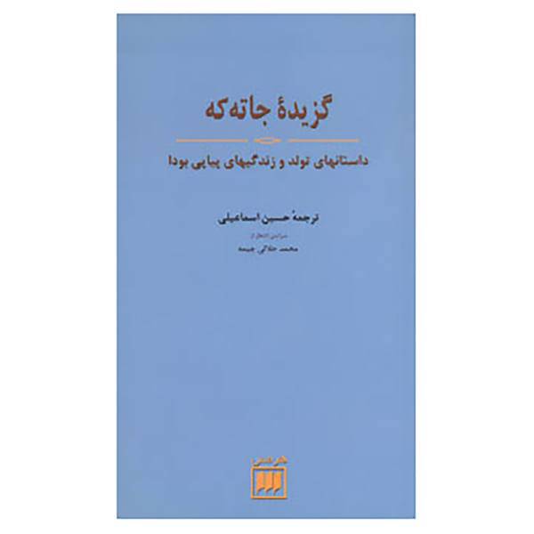 کتاب گزیده جاته که