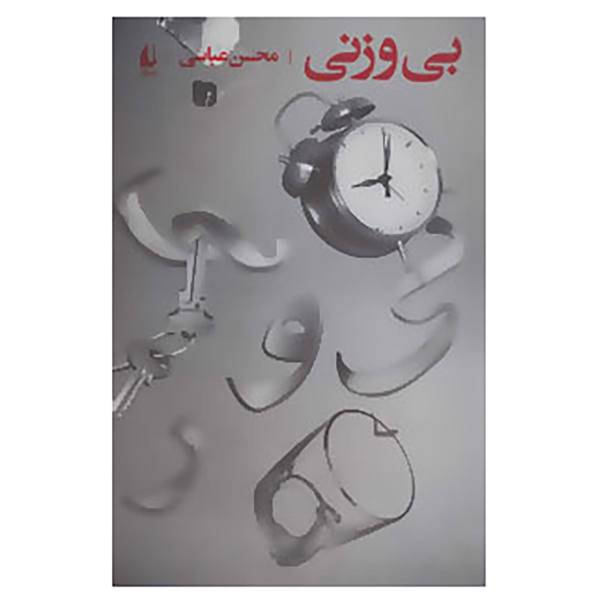 کتاب ادبیات امروز،مجموعه داستان55 اثر محسن عباسی