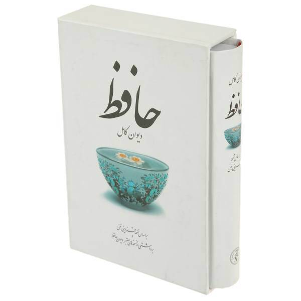کتاب دیوان حافظ