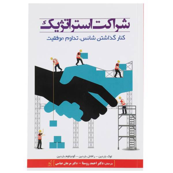 کتاب شراکت استراتژیک اثر لوک باردین