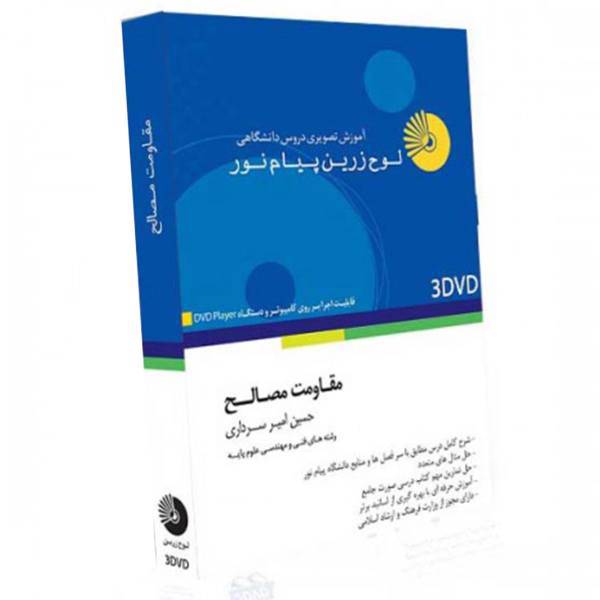 آموزش تصویری مقاومت مصالح نشر لوح دانش، Lohe Danesh Strength Of Materials Multimedia Training