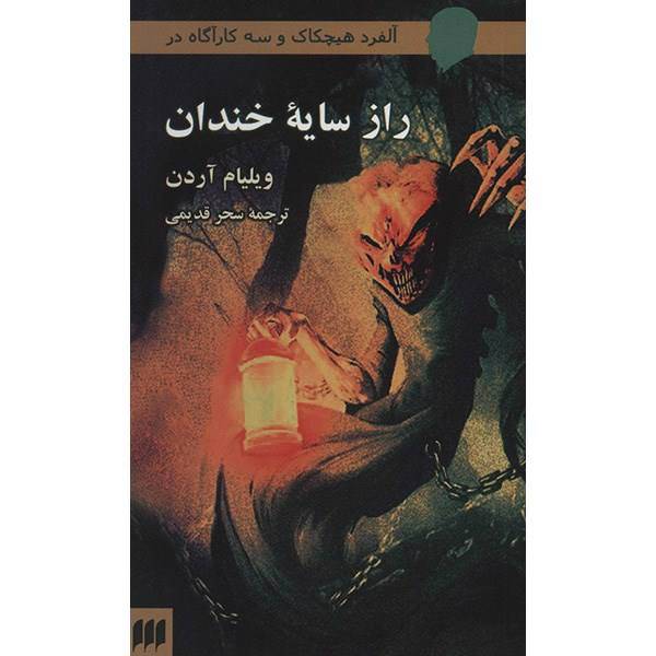 کتاب راز سایه خندان اثر ویلیام آردن، The Mystery Of The Laughing Shadow